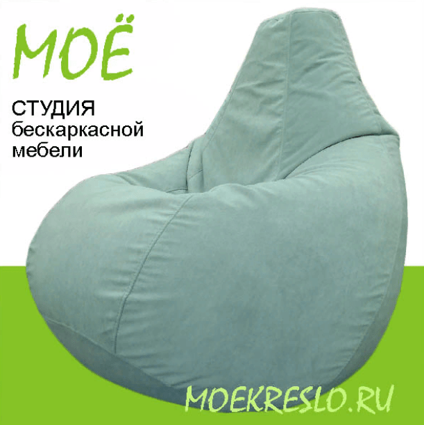 Beanbag XL, velour, dewspo inner cover - Студия бескаркасной мебели "МОЁ" - Home, Furniture, Lights & Construction buy wholesale from manufacturer and supplier on UDM.MARKET