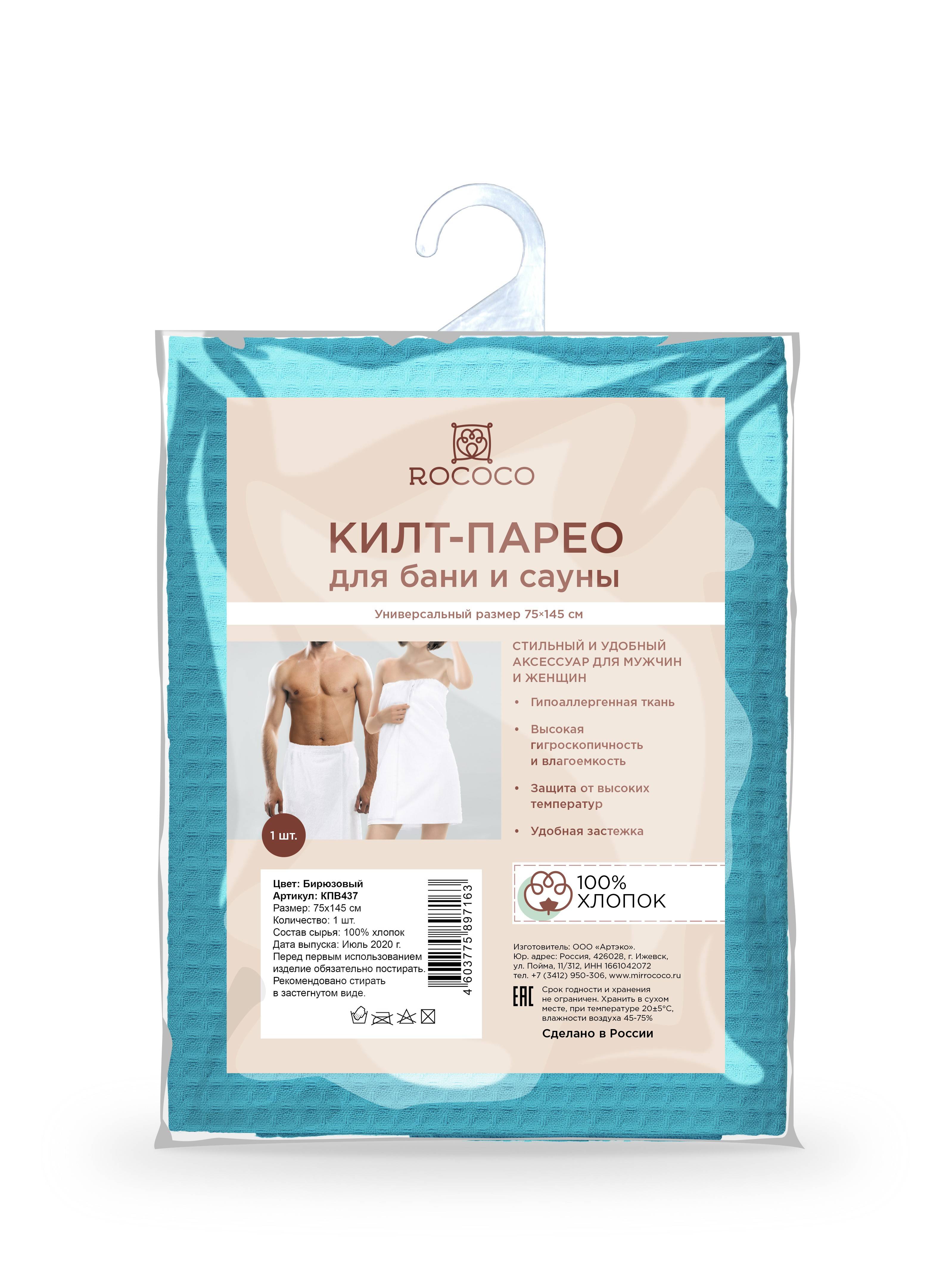 Sauna kilt colour turquoise - Rococo - Apparel, Textiles, Fashion Accessories & Jewelry buy wholesale from manufacturer and supplier on UDM.MARKET