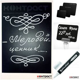 Меловые ценники - Типография "Контраст" - Products buy wholesale from manufacturer and supplier on UDM.MARKET