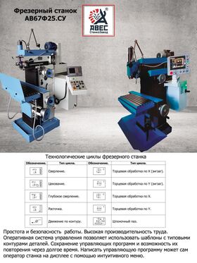 Widely universal milling machine 67K25PF1 - ООО  «ПП «АВЕС» - Machinery, Industrial Parts & Tools buy wholesale from manufacturer and supplier on UDM.MARKET