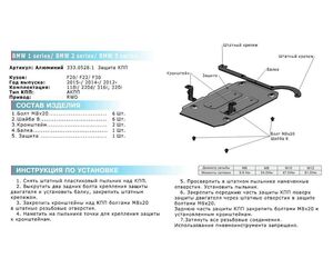 Защита Alfeco для картера и радиатора BMW 1-серия F20 2011-2019 - ООО  «ПП «АВЕС» - Автомобили, Транспорт и Аксессуары купить оптом от производителя на UDM.MARKET