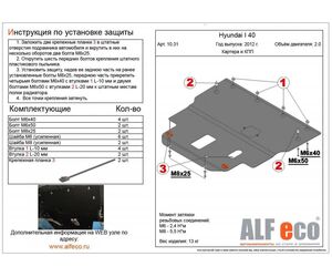 Защита Alfeco для картера и радиатора BMW 1-серия F20 2011-2019 - ООО  «ПП «АВЕС» - Автомобили, Транспорт и Аксессуары купить оптом от производителя на UDM.MARKET