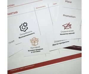 Business Upgrade – конструктор мозговых штурмов и стратегических сессий - ИП ДОНСКИХ АНДРЕЙ ГЕННАДЬЕВИЧ - Образование и обучение купить оптом от производителя на UDM.MARKET