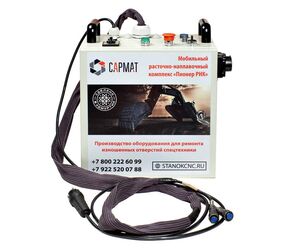 Boring and surfacing complex PIONER RNK - Limited Liability Company RESEARCH AND PRODUCTION ENTERPRISE "SARMAT"/ Общество с Ограниченной Ответственностью  НАУЧНО-ПРОИЗВОДСТВЕННОЕ ПРЕДПРИЯТИЕ «САРМАТ» - Electrical Equipment, Components & Telecoms buy wholesale from manufacturer and supplier on UDM.MARKET