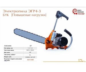 Professional electric chain saws Victar - Victar - Machinery, Industrial Parts & Tools buy wholesale from manufacturer and supplier on UDM.MARKET