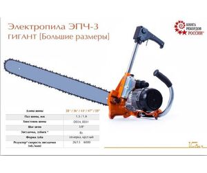 Professional electric chain saws Victar - Victar - Machinery, Industrial Parts & Tools buy wholesale from manufacturer and supplier on UDM.MARKET