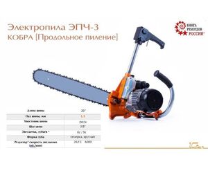 Professional electric chain saws Victar - Victar - Machinery, Industrial Parts & Tools buy wholesale from manufacturer and supplier on UDM.MARKET