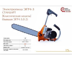 Professional electric chain saws Victar - Victar - Machinery, Industrial Parts & Tools buy wholesale from manufacturer and supplier on UDM.MARKET