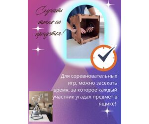 Guardian Angel Ящик "Кажется нащупал", "Угадай кто", Треш коробка - ИП Кашеваров Дмитрий Олегович - Игрушки и хобби купить оптом от производителя на UDM.MARKET