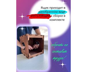 Guardian Angel Ящик "Кажется нащупал", "Угадай кто", Треш коробка - ИП Кашеваров Дмитрий Олегович - Игрушки и хобби купить оптом от производителя на UDM.MARKET