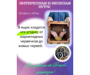 Guardian Angel Ящик "Кажется нащупал", "Угадай кто", Треш коробка - ИП Кашеваров Дмитрий Олегович - Игрушки и хобби купить оптом от производителя на UDM.MARKET