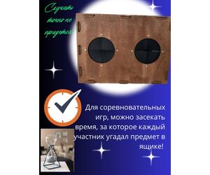 Ящик "Кажется нащупал", "Угадай кто", Треш коробка с 4 отверстиями , 39х29х29 см - ИНДИВИДУАЛЬНЫЙ ПРЕДПРИНИМАТЕЛЬ СТОЛБОВ СЕРГЕЙ АНАТОЛЬЕВИЧ - Игрушки и хобби купить оптом от производителя на UDM.MARKET