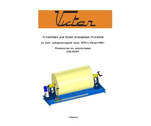Paper cutting machine Victar - Victar - Machinery, Industrial Parts & Tools buy wholesale from manufacturer and supplier on UDM.MARKET