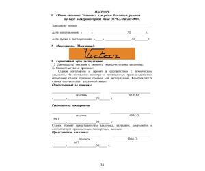 Paper cutting machine Victar - Victar - Machinery, Industrial Parts & Tools buy wholesale from manufacturer and supplier on UDM.MARKET