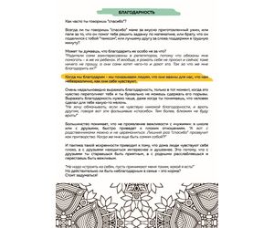 "Эмоциональный интеллект". Сборник заданий - ООО "НеПарта" - Образование и обучение купить оптом от производителя на UDM.MARKET