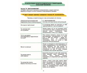 "Эмоциональный интеллект". Сборник заданий - ООО "НеПарта" - Образование и обучение купить оптом от производителя на UDM.MARKET