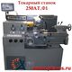 Lathe-screw-cutting machine of 250AT model driven by frequency converter - ООО  «ПП «АВЕС» - Business services buy wholesale from manufacturer and supplier on UDM.MARKET Lathe-screw-cutting machine of 250AT model driven by frequency converter - ООО  «ПП «АВЕС» - Business services buy wholesale from manufacturer and supplier on UDM.MARKET